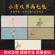 幸書(shū)文創(chuàng  )小清歡系列書(shū)法毛氈墊毛筆字毛氈墊彩繪毛氈布畫(huà)氈書(shū)畫(huà)毛氈書(shū)法墊創(chuàng  )意印花國風(fēng)書(shū)畫(huà)墊羊 清歡系列-荷花圖(40*90cm)