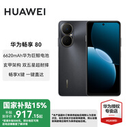 華為暢享80 新品手機(jī) 國(guó)家補(bǔ)貼15% 6620mAh電池超能續(xù)航 玄甲架構(gòu) 雙五星超耐摔 暢享70升級(jí)版 曜金黑 8GB+128GB