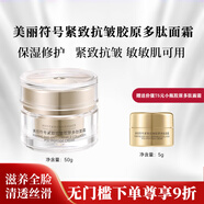 美麗符號morningflower/美麗符號緊致抗皺膠原多肽面霜保濕抗皺修護敏感肌 50g