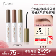 LoveLiner日本msh LoveLiner自然顯色持久防水防汗不易暈染不脫色染眉膏 卡普奇諾棕