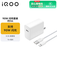 vivo iQOO 90W 閃充套裝 八重安全保障 官方原裝品質(zhì) 線長約1m 白色