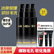 花印男士精華液 細(xì)致毛孔精華液50ml*3瓶