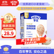 亨氏（Heinz）牛肉甜菜根營養(yǎng)粒粒面192g嬰幼兒輔食0添加獨(dú)立包裝兒童早餐6月+