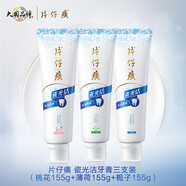片仔癀牙膏瓷光潔牙膏465g家庭裝美白牙齒清新口氣牙齒光澤潔凈 【瓷光潔】經(jīng)典口味3支裝465g