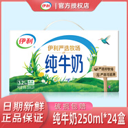 伊利9月純牛奶250ml*24盒整箱牛奶營(yíng)養早餐全脂牛奶成人純奶 9月純牛奶250ml*24盒