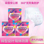 朵薇朵微經(jīng)期安心褲女熟睡防漏日夜用小內(nèi)褲拉拉褲衛(wèi)生巾安睡褲5片裝 L碼2包(10片裝) 朵微經(jīng)期安心褲85cm-105cm