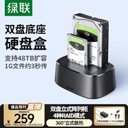 綠聯(lián) 磁盤陣列硬盤柜 多盤位硬盤盒底座（帶RAID存儲）硬盤倉 通用2.5/3.5英寸SATA串口機械固態(tài)硬盤