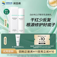 潤百顏屏障修護(hù)精華乳液白紗布乳2.0 15g維穩(wěn)修紅補(bǔ)水護(hù)膚品化妝品試用