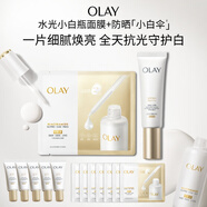 【全新】水光小白瓶面膜5片小白傘防曬50ml美白提亮護膚品套裝