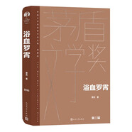 正版現(xiàn)貨 茅盾文學(xué)獎獲獎作品集全套78冊 少年天子第二個太陽都市風流李自成你在高原這邊風景主角應(yīng)物兄牽 浴血羅霄