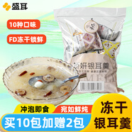 盛耳凍干銀耳羹即食蓮子百合桂圓紅棗免煮速食代餐沖泡銀耳湯 玫瑰洛神花15g*10袋【贈2包】