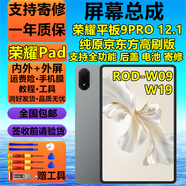 京坊【純原版】榮耀平板9 9PRO屏幕總成榮耀Pad10 GT觸摸Magic13 2液晶X9 X9PRO V9 V8 765顯示手表屏 榮耀平板9PRO屏幕12.1光面【純原京東方高刷版