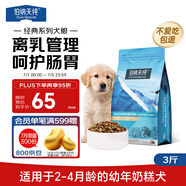 伯納天純狗糧經(jīng)典全犬種奶糕糧 3周離乳幼犬、孕育、哺乳期母犬1.5kg /3斤