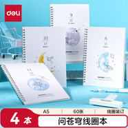 得力（deli）A5/60張線圈本螺旋本筆記本子學(xué)生練習(xí)本4本裝LA560(問蒼穹9)