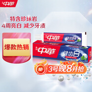 中華健齒白小蘇打薄荷牙膏200g亮白去漬去黃清新口氣【采銷(xiāo)優(yōu)選】