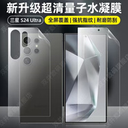 LZQLY三星s24ultra邊框膜S25Ultra聽筒防塵保護膜23+/24plus四周全包水凝膜s22ultra高清磨砂防刮花手機 聽筒防塵邊框膜+前膜+背膜【2套】高清款 *防刮花 三星Gala