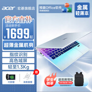 宏碁筆記本電腦非凡S1/Go Fun16 Plus 超輕薄本英特爾四核高性能學(xué)生游戲教育商務(wù)設(shè)計辦公大學(xué)生 【非凡S1】14.0