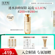 佰草集御齡人參爽膚水精華菁華水200ml緊致抗皺淡化細紋濕敷水 專柜同款