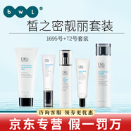 皙之密洗面奶5號防曬霜a6號9號8號護膚品套裝駐顏眼霜面膜奇麗纖美容儀 基礎(chǔ)套裝1695+T2調(diào)膚液