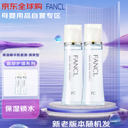 FANCL芳珂 保濕精華肌底液 清爽型I 細(xì)致柔滑 補(bǔ)水鎖水 30ml*2只裝