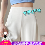 歐貝汐休閑褲女2025夏季西裝褲側(cè)拉鏈直筒薄款微喇高腰窄版冰絲闊腿褲 白色小個子【推薦高148-155CM】 L