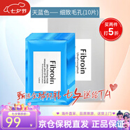 Fibroin 【五折購】fibroin菁碧 泰國三層蛋白蠶絲面膜 玻尿酸補水保濕 天藍色細致毛孔10片裝