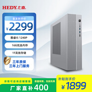 七喜星逸10 設(shè)計(jì)師辦公商用臺式電腦臺式機(jī)品牌電腦主機(jī)全套 i5 1240P 16G 1TSSD
