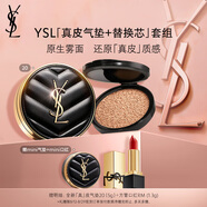 圣羅蘭（YSL）氣墊禮盒皮氣墊20+替芯遮瑕防曬化妝品七夕情人節(jié)禮物生日禮物