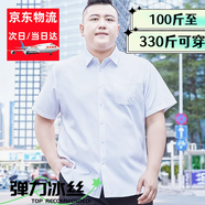 大碼彈力白色短袖襯衫男加肥加大寬松肥佬胖子商務(wù)免燙防皺白襯衣 彈力白色 /(口袋) 7XL /46(200-220斤)