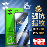 閃魔適用vivo x100s鋼化膜手機膜 VIVO高清防爆抗指紋無(wú)孔防摔手機保護貼膜 【標準版|納米抗指紋】2片+神器 vivo X100S鋼化膜
