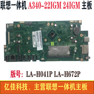 聯(lián)想天驕聯(lián)想AllAIO 520C-24IGM 22IGM 22 24AST主板LA-H672P LA-H041P 白色 AIO 520C-22IGM -24IGM主