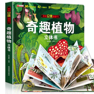 我們的中國(guó)立體書(shū) 兒童3d立體翻翻書(shū) 探秘海洋 神奇的動(dòng)物 環(huán)游世界 兒童軍事百科立體書(shū) 0-3-6-7-10歲幼兒?jiǎn)⒚烧J(rèn)知早教海洋動(dòng)物科普繪本 兒童節(jié)禮物 【精裝禮盒】奇趣植物立體書(shū)