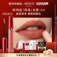 阿瑪尼紅管唇釉#214奶杏色 口紅禮盒唇蜜 禮盒紀(jì)念日生日禮物女