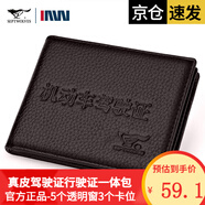 七匹狼男真皮駕駛證保護(hù)皮套頭層牛皮超薄機(jī)動車駕照行駛證二合一證件套 款式一啡色禮盒裝