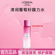 歐萊雅（L'OREAL）清潤葡萄籽精華膜力水 爽膚水女修護保濕女士護膚品 清潤葡萄籽膜力水 65ml