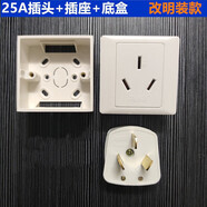 公正牛壁16A20A25A插座面板86型大功率熱水器空調(diào)三孔電源改裝 25a插頭++底盒改明裝款 插座
