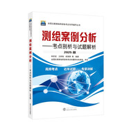 2025年新版全國注冊測繪師資格考試用書(shū)教材測繪案例分析考點(diǎn)剖析與試題解析