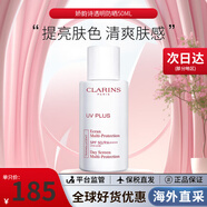 嬌韻詩（CLARINS）隔離乳清透隔離乳粉紅色30ml清透隔離彩妝防曬乳法國進口生日禮物 【粉色輕透】防曬隔離乳 50ml