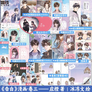 【可選簽名版】告白 告白卷一漫畫 告白卷二漫畫 告白卷三漫畫 你聽得見 現(xiàn)貨速發(fā) 應(yīng)橙  言情青春文學(xué)小說實體書 磨鐵圖書旗艦店 直營正版書籍包郵 你聽得見 自選 【定制】告白.卷三