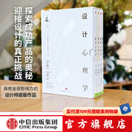 包郵 設(shè)計心理學套裝 新版（共4冊） 羅輯思維羅振宇推薦 中信出版社圖書