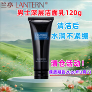 蘭亭男士深層潔面乳120g 洗面奶膏深層清潔污垢清爽保濕補(bǔ)水潤(rùn)不緊繃 1支潔面乳
