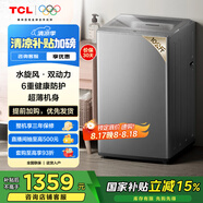TCL 10公斤水旋風·雙動力波輪洗衣機T6超薄機身 全自動家用 家電國家補貼以舊換新送裝一體B100T6