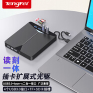 TENGFEI多功能外置光驅(qū)DVD刻錄機(jī)即插即用USB/TYPE外接光驅(qū)帶讀卡器HUB可插U盤TF卡SD卡