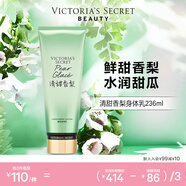 維多利亞的秘密絲絨花瓣香氛身體乳女滋潤保濕維密香體秋冬潤膚身體乳 清甜香梨