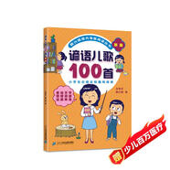 諺語(yǔ)兒歌100首（統編版韓興娥課內海量閱讀叢書(shū))小學(xué)語(yǔ)文課外教輔幼兒拼音啟蒙七十七首教材早教 暑假作業(yè) 一升二暑假銜接 小升初暑假銜接