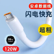 圣希頓120W加粗安卓數(shù)據(jù)線快充typec6A手機(jī)適用vivo雙引擎閃充線x7x9x20x21x23x27x30充電線micro線 【安卓接口】120W超粗快充線兩條裝 1米