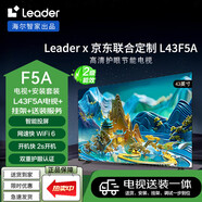 海爾（Haier）電視85 Ieader  720分區MiniLED智慧屏6+128G高刷游戲AI電視一級能效 43英寸 F5A 標準版【標配底座】