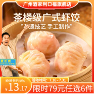 廣州酒家利口?！?9元選6件】廣式早餐兒童包子餃子點(diǎn)心面點(diǎn)生鮮半成品方便速食 蝦餃160g（8個(gè)裝）