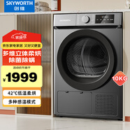 創(chuàng)維10公斤熱泵式烘干機 滾筒全自動干衣機除潮祛除寵物毛發(fā)家用大容量XQH100-H53