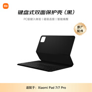 小米(MI) 平板電腦 鍵盤式雙面保護(hù)殼 適配小米平板7/7 Pro系列 黑色
